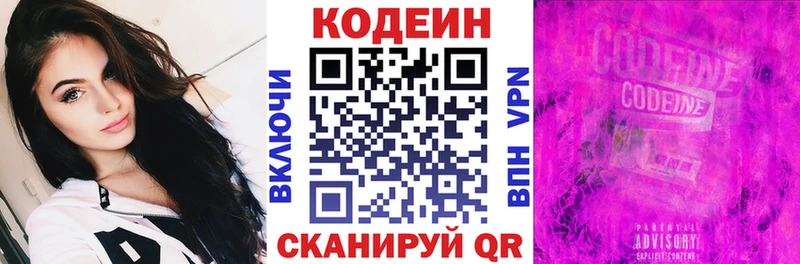 Кодеин Purple Drank  Дивногорск 
